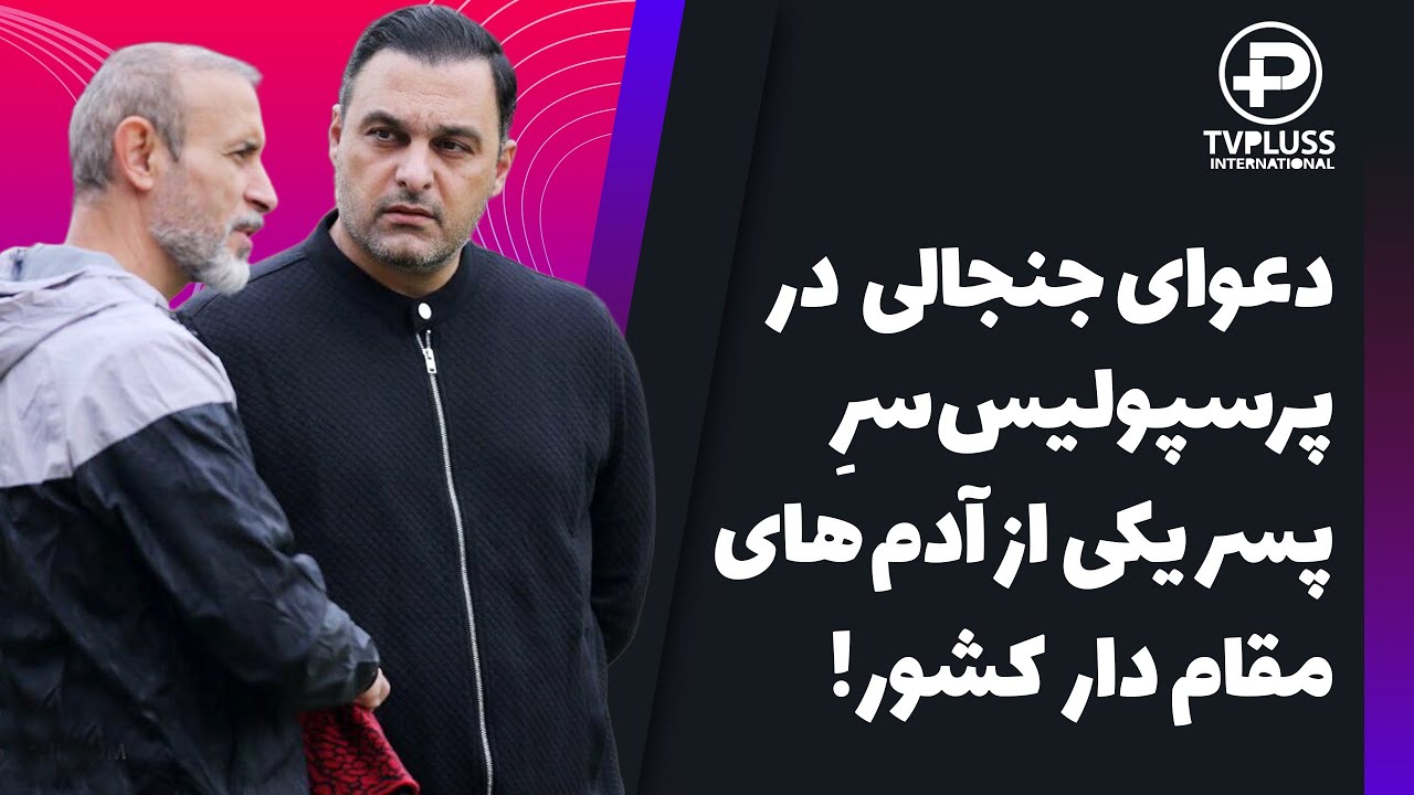 پرسپولیس محمد محمدی