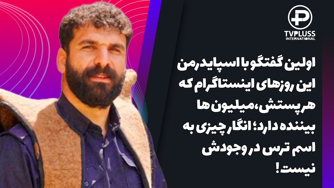میلاد کرمی اسپایدرمن