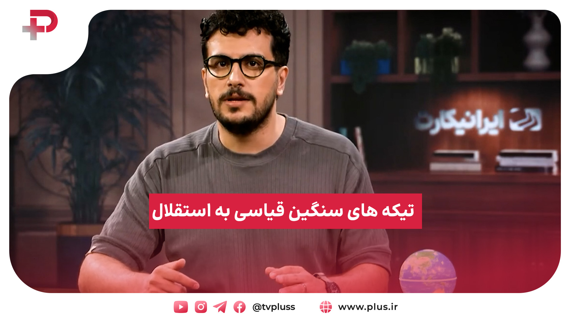 امیرحسین قیاسی استقلال