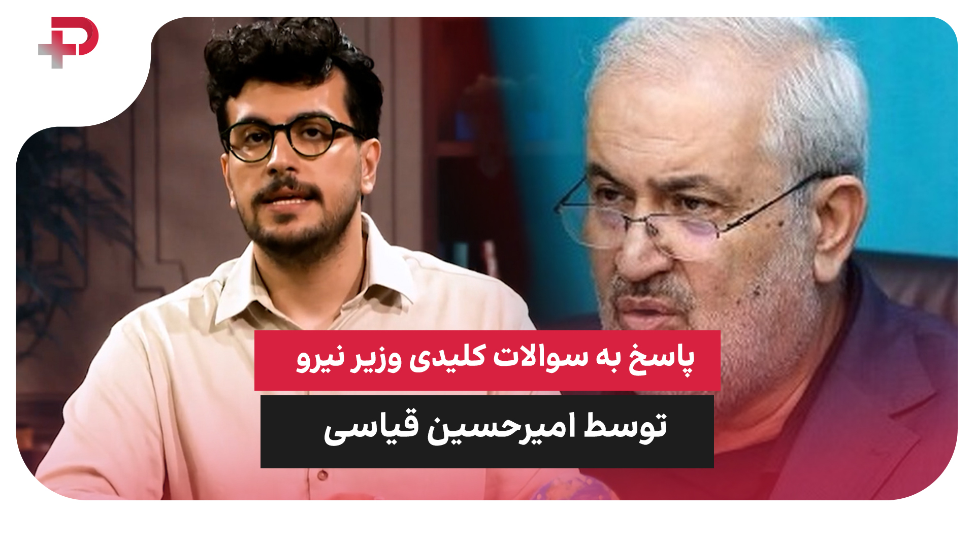 وزیر نیرو