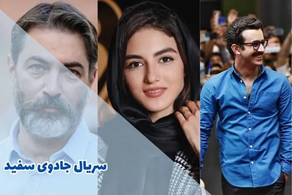 جادوی سفید
