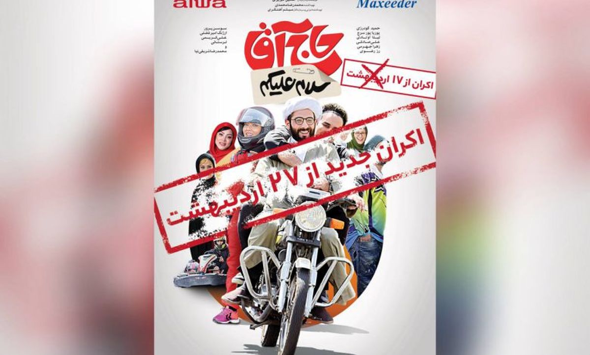 تاریخ جدید اکران یک فیلم توقیفی + جزییات و بازیگران - تصویر شاخص