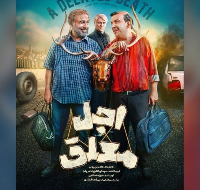 سریال جدید رضا عطاران، عباس جمشیدی‌فر و بهزاد خلج + جزییات اکران - تصویر شاخص