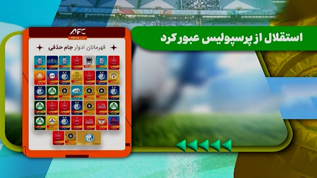 عبور تعداد قهرمانی های جام حذفی استقلال از پرسپولیس - تصویر شاخص
