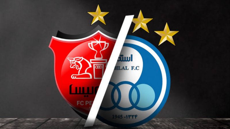 مجوز حرفه ای پرسپولیس و استقلال صادرشد
