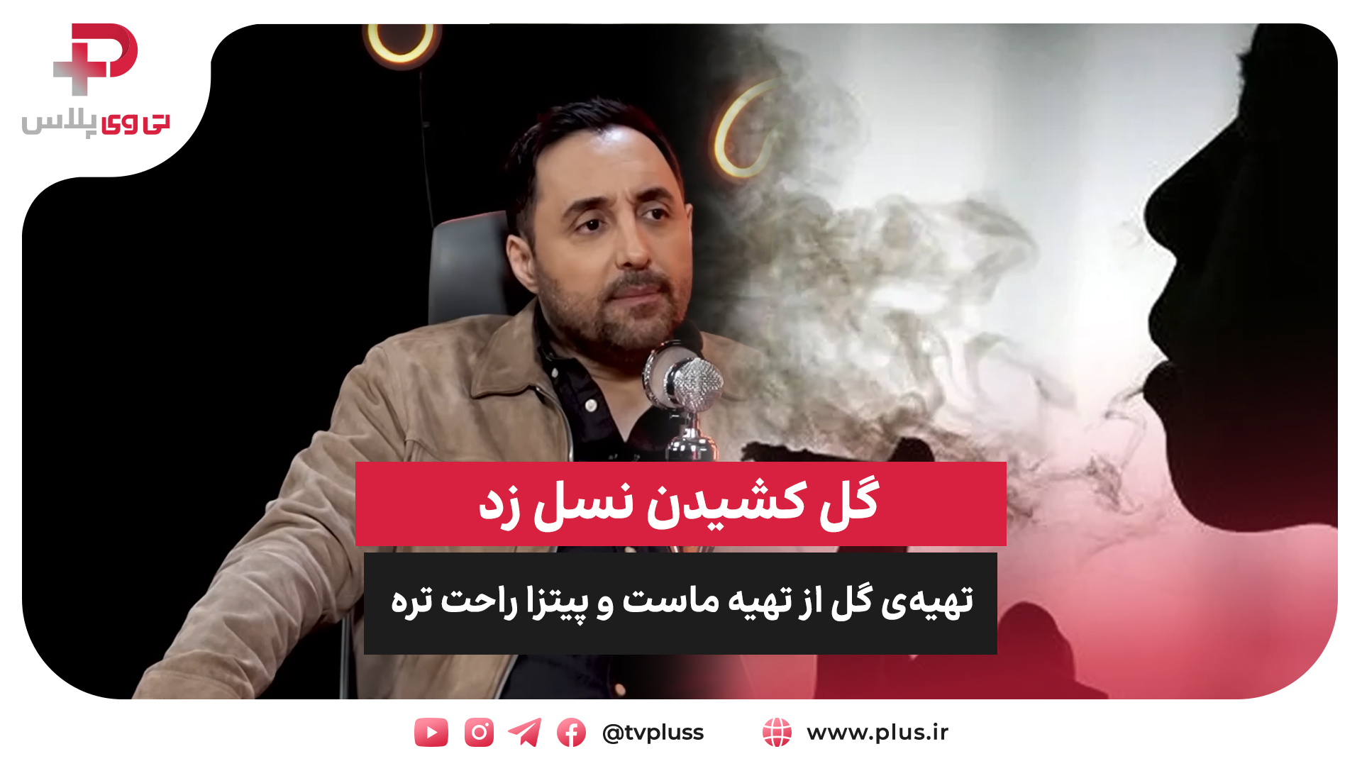 امیرحسین رستمی نسل زد