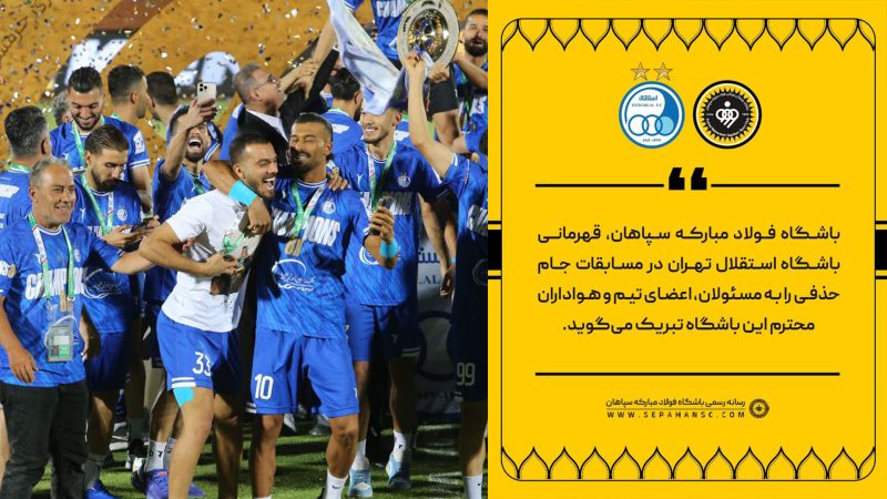 تبریک سپاهانی ها به استقلال برای قهرمانی در جام حذفی