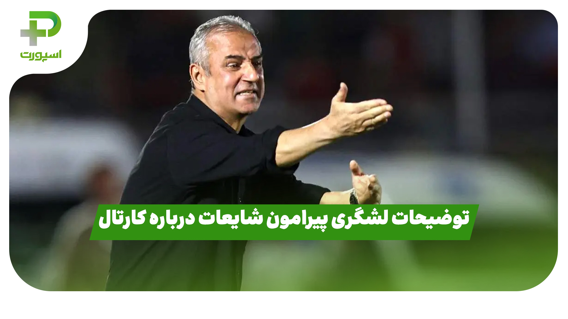 کارتال النصر عربستان لشگری