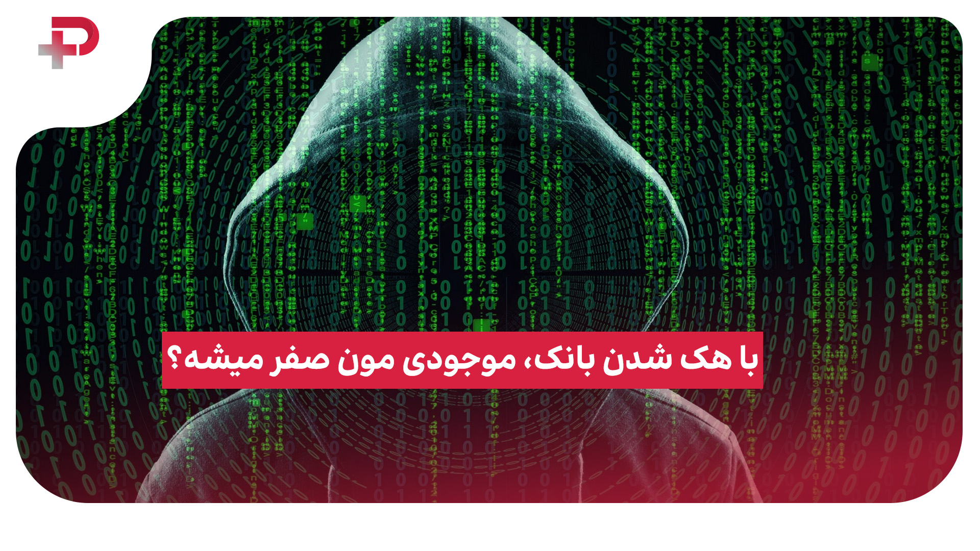 هک بانک رمزارز