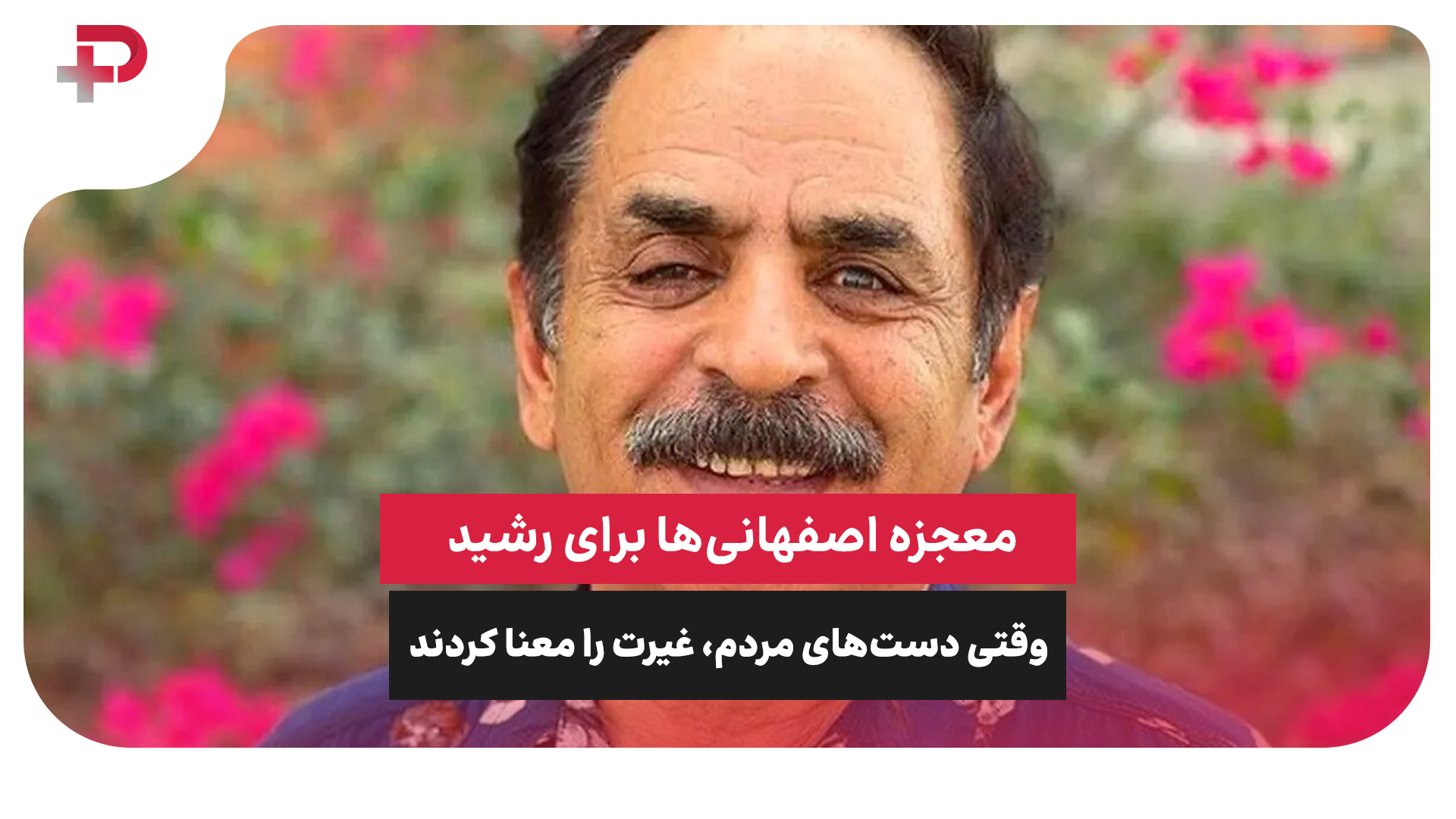 قدرت الله ایزدی رشید