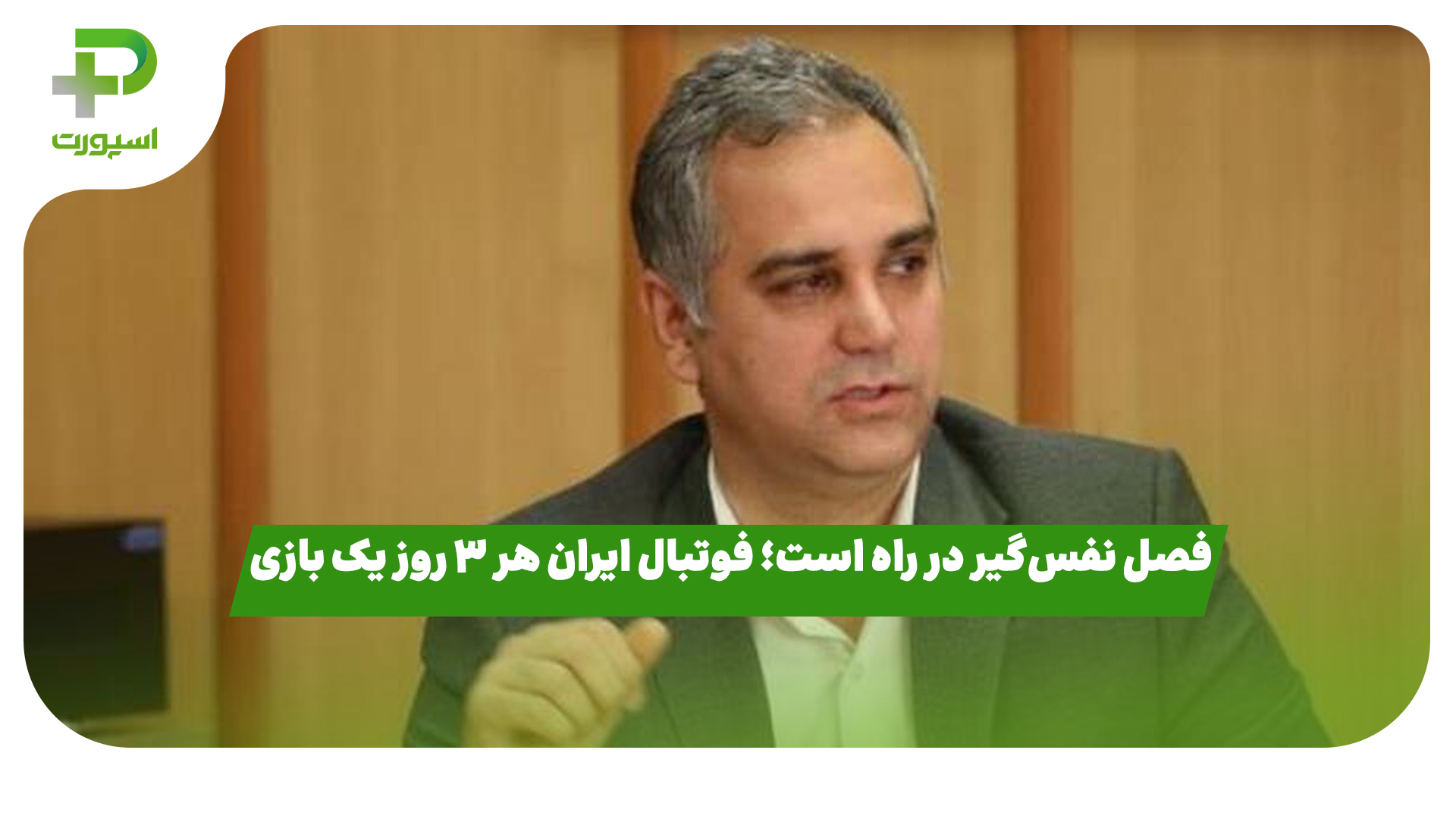 فوتبال لیگ برتر