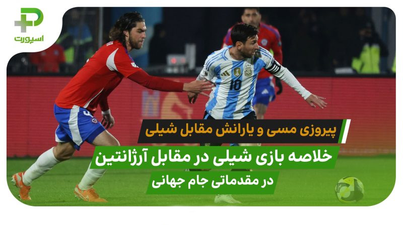 کاور تیوی پلاس آرژانتین شیلی