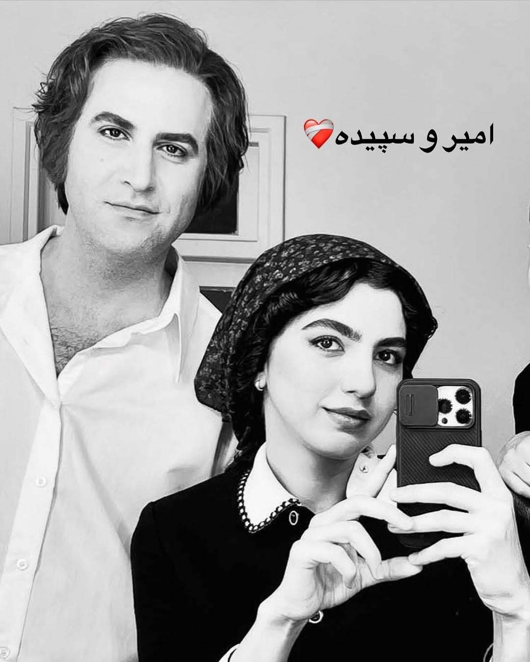 عکس/قاب دوستانه امیر و سپیده تاسیان در پشتصحنه