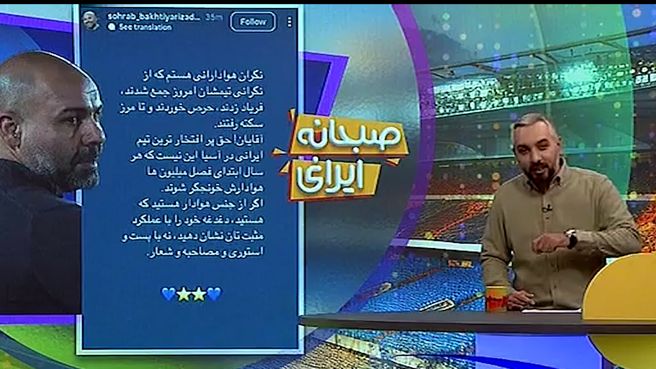 مجری برنامه: هواداران استقلال چطور صدای اعتراضشان را به مدیریت برسانند؟ - تصویر شاخص