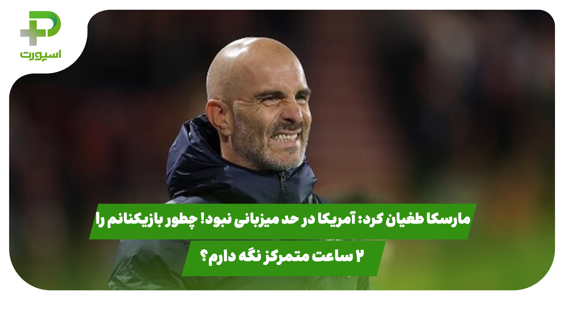 انزو مارسکا چلسی بنفیکا