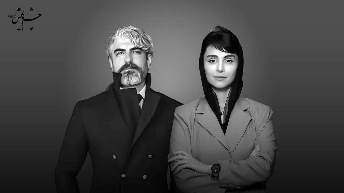 لاله مرزبان و مهدی پاکدل در فیلم «چشم‌هایش» - تصویر شاخص