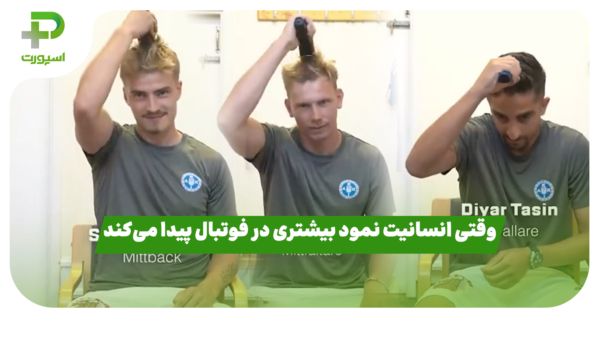 سوئد سرطان فوتبال