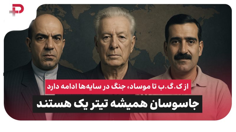 بررسی پروندهای جاسوسی از احمد مقربی تا علیرضا اکبری