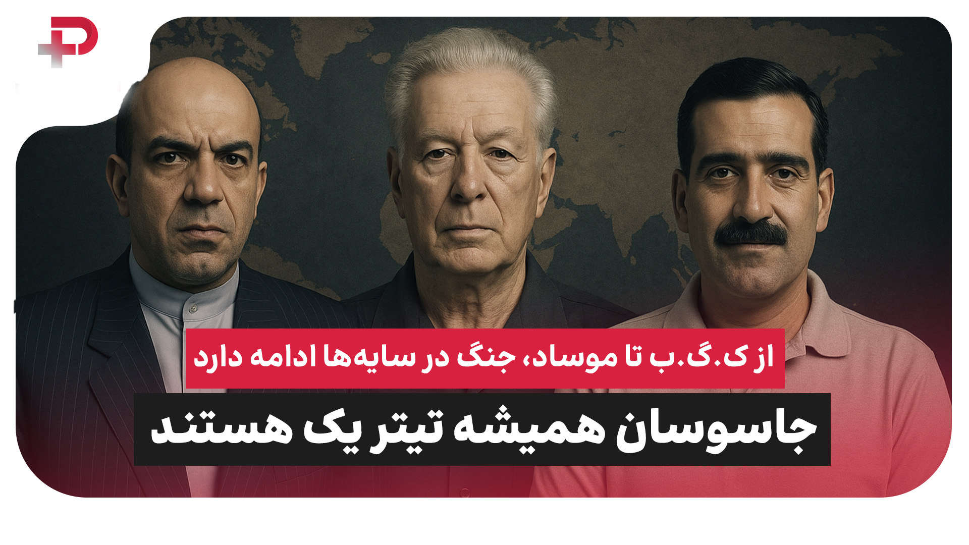 بررسی پرونده‌ای جاسوسی از احمد مقربی تا علیرضا اکبری - تصویر شاخص