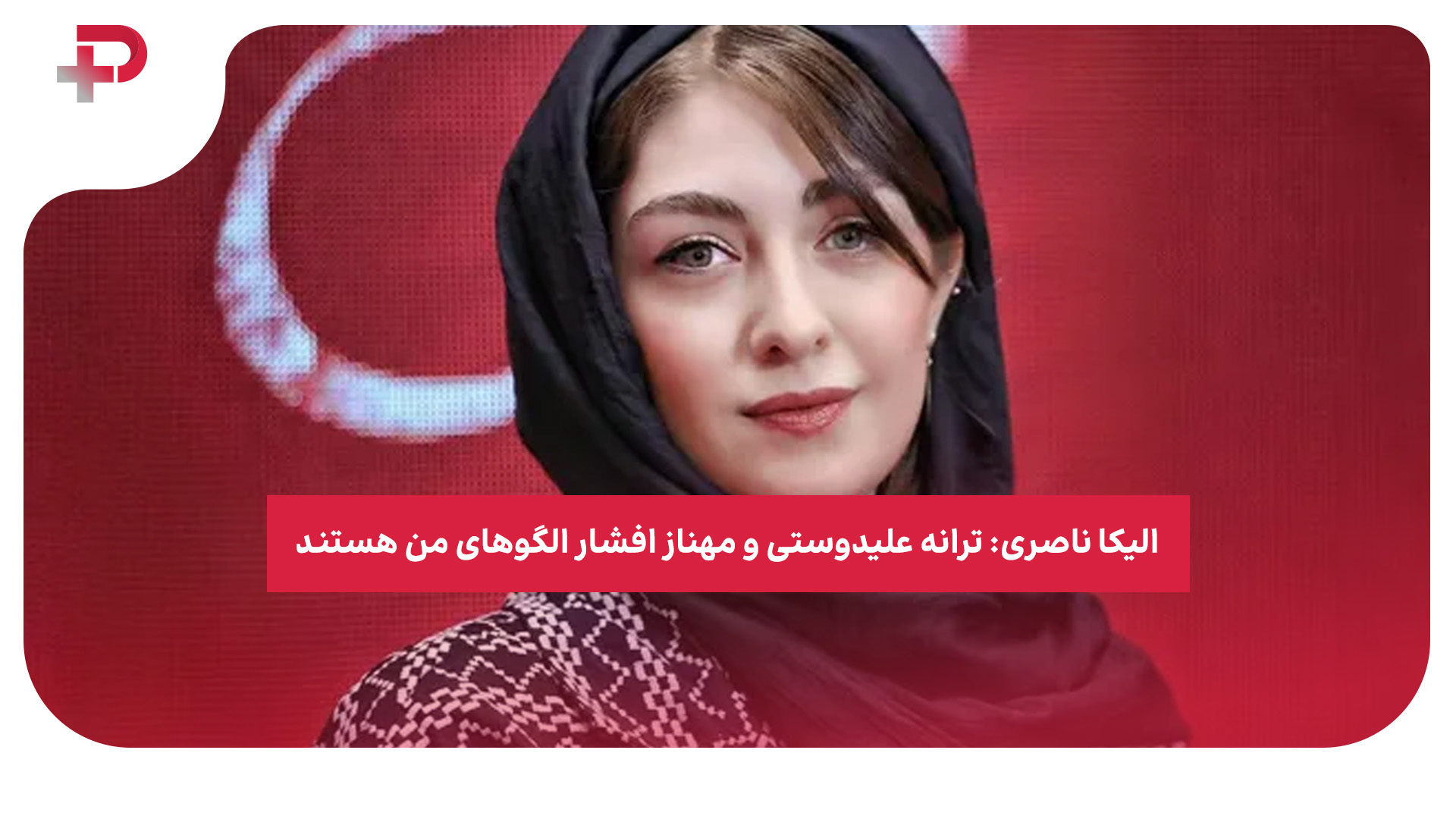 ساپینتو استقلال