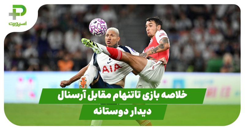 پایگاه جدید آبیها مشخص شد؛ زمین شماره ۴ آزادی در اختیار استقلال
