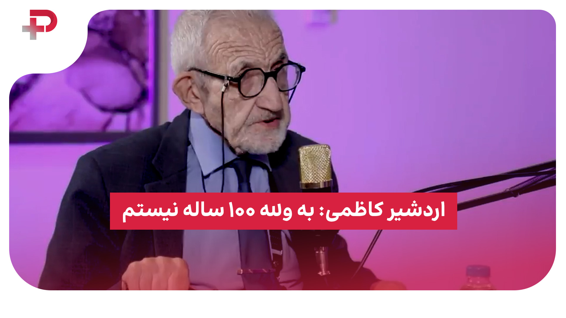 اردشیر کاظمی