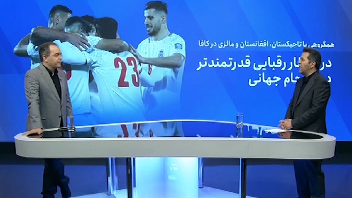 تیم ملی در انتظار رقبای قدرتمند برای جام جهانی - تصویر شاخص