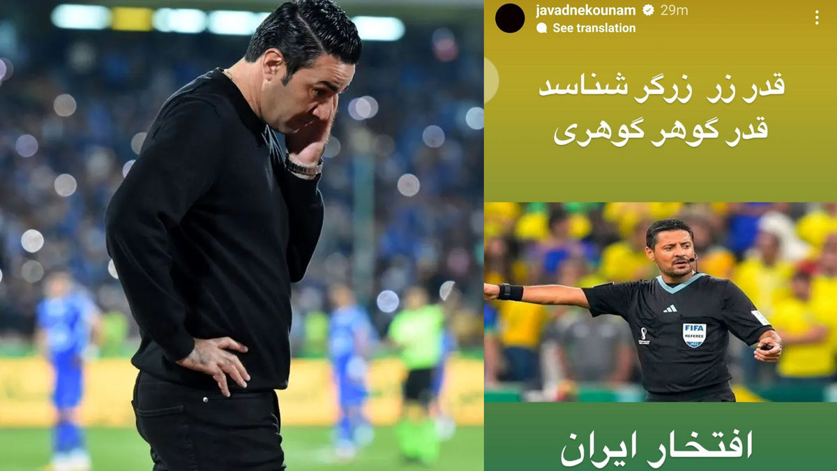 استوری جواد نکونام برای علیرضا فغانی: قدر زر، زرگر شناسد! - تصویر شاخص