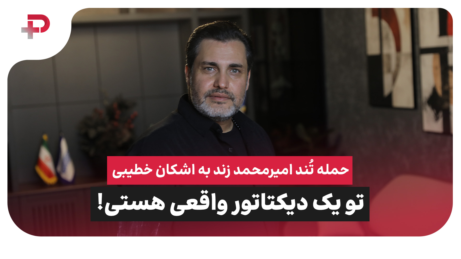 امیر محمدزند چاوشی خطیبی