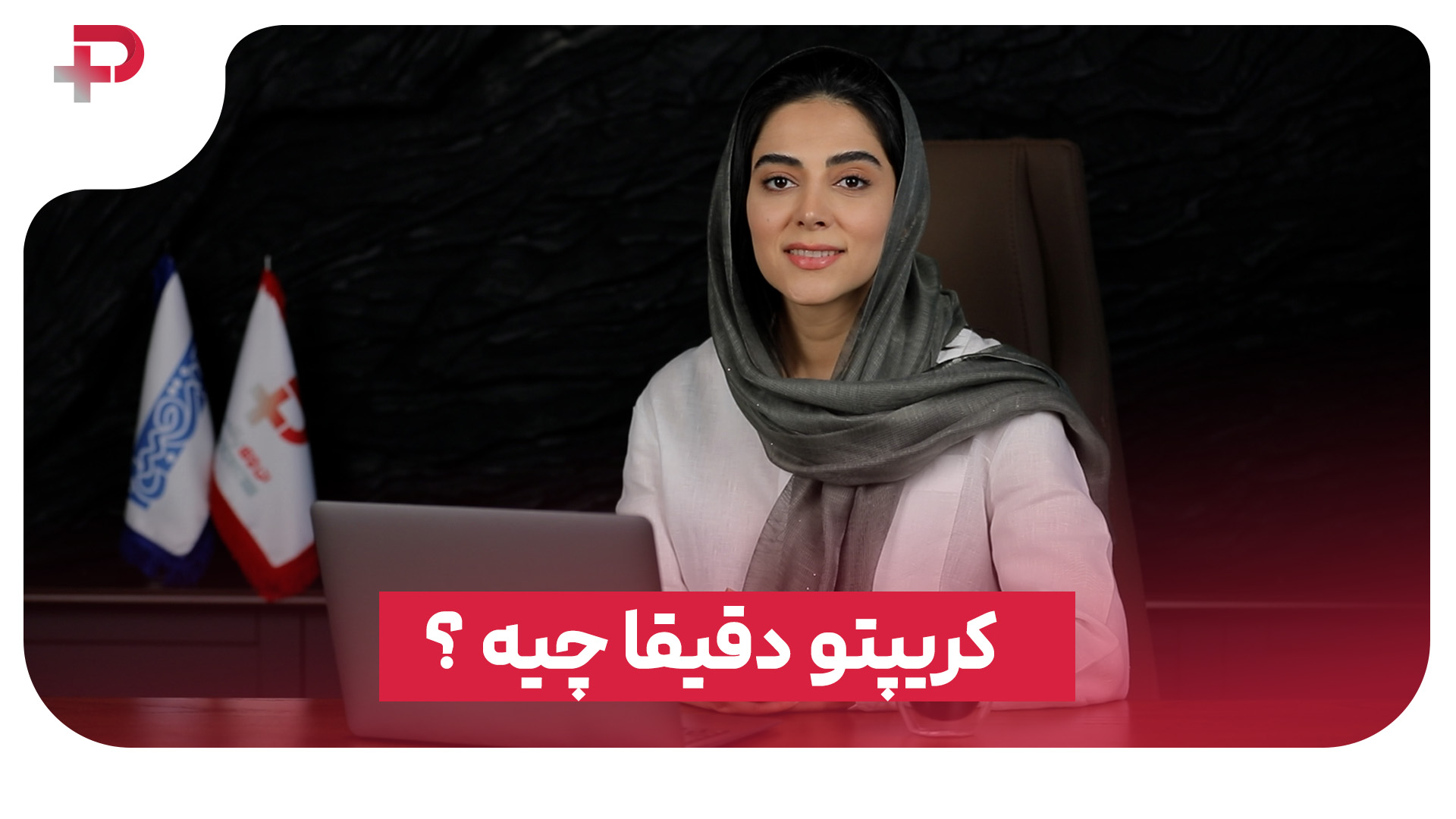 تا حالا فکر کردی چرا به ارز دیجیتال می گویند پول آینده؟ - تصویر شاخص