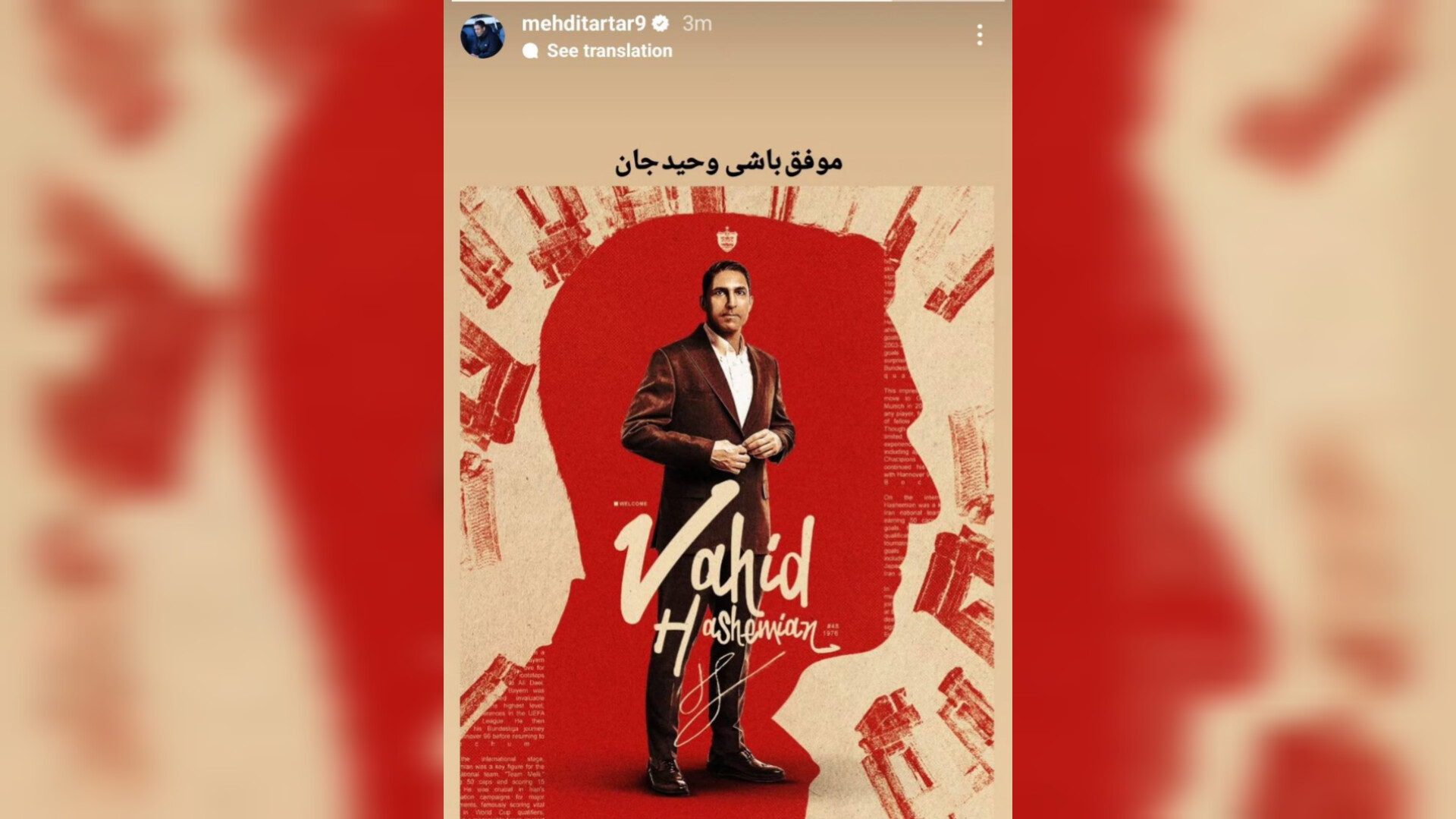 آرزوی موفقیت تارتار برای هاشمیان! - تصویر شاخص