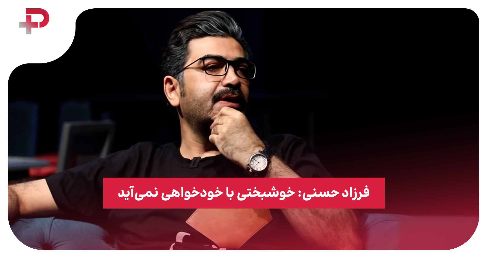 استقلالی‌ها و رویای بزرگ؛ هوادار از تاجرنیا خواستار رونالدو شد - تصویر شاخص