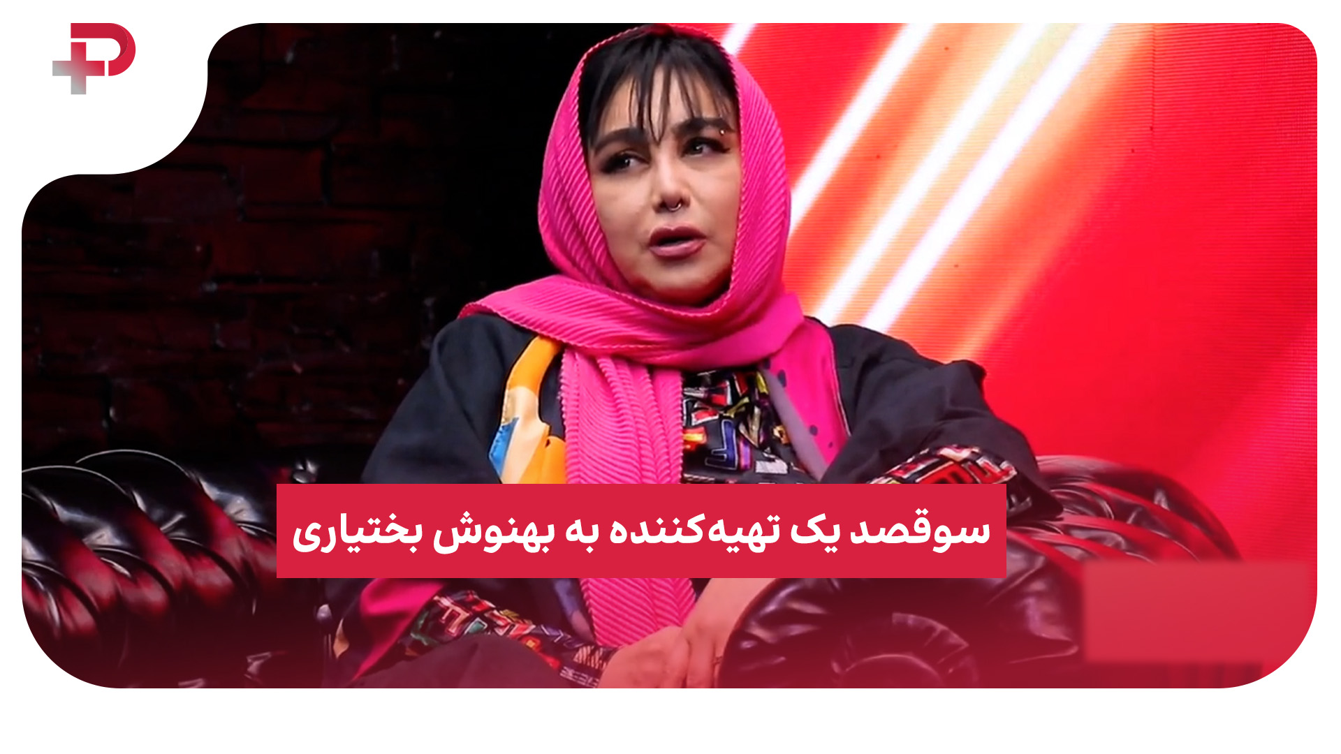 بهنوش بختیاری