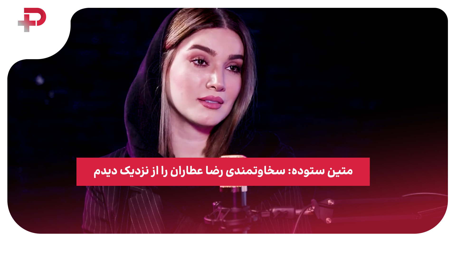 عارف غلامی استقلال