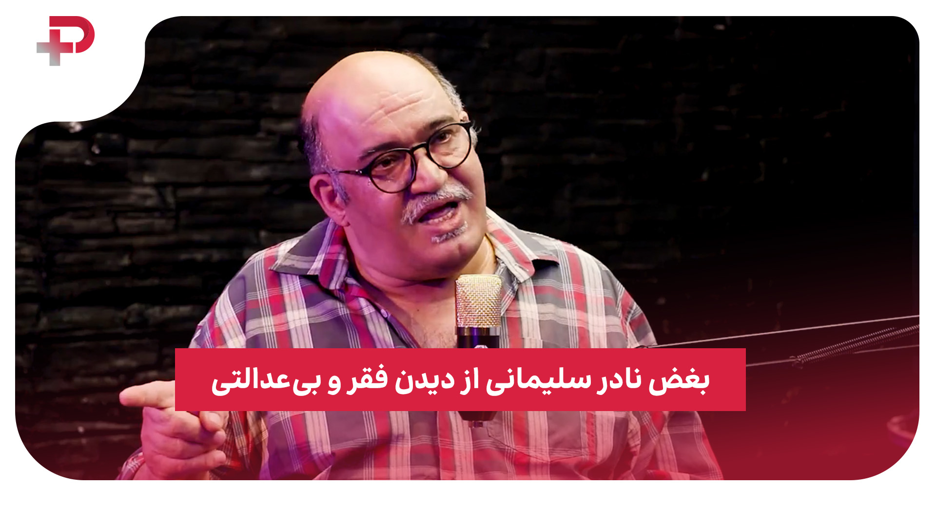 نادر سلیمانی