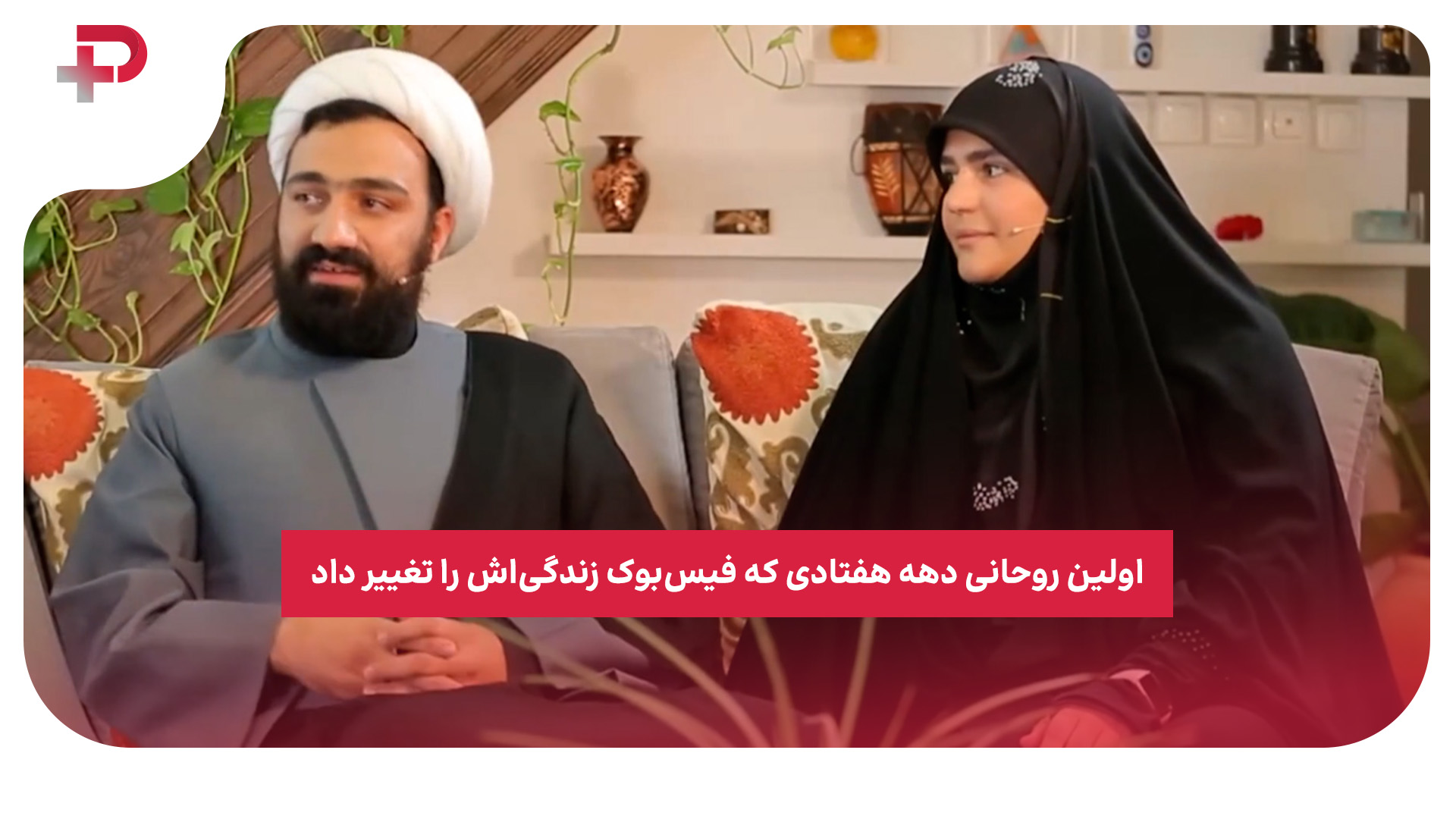 روحانی فیس‌بوک