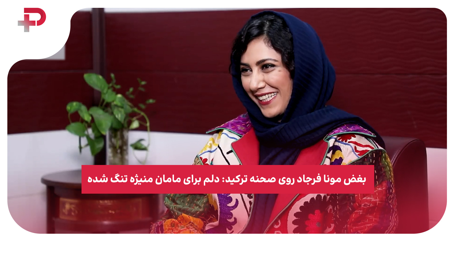 ورود جنپو و آسانی و هدیه‌ای که ساپینتو برای هواداران تدارک دید - تصویر شاخص