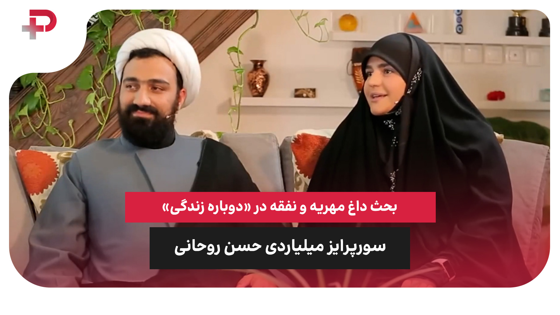 حسن روحانی مهریه