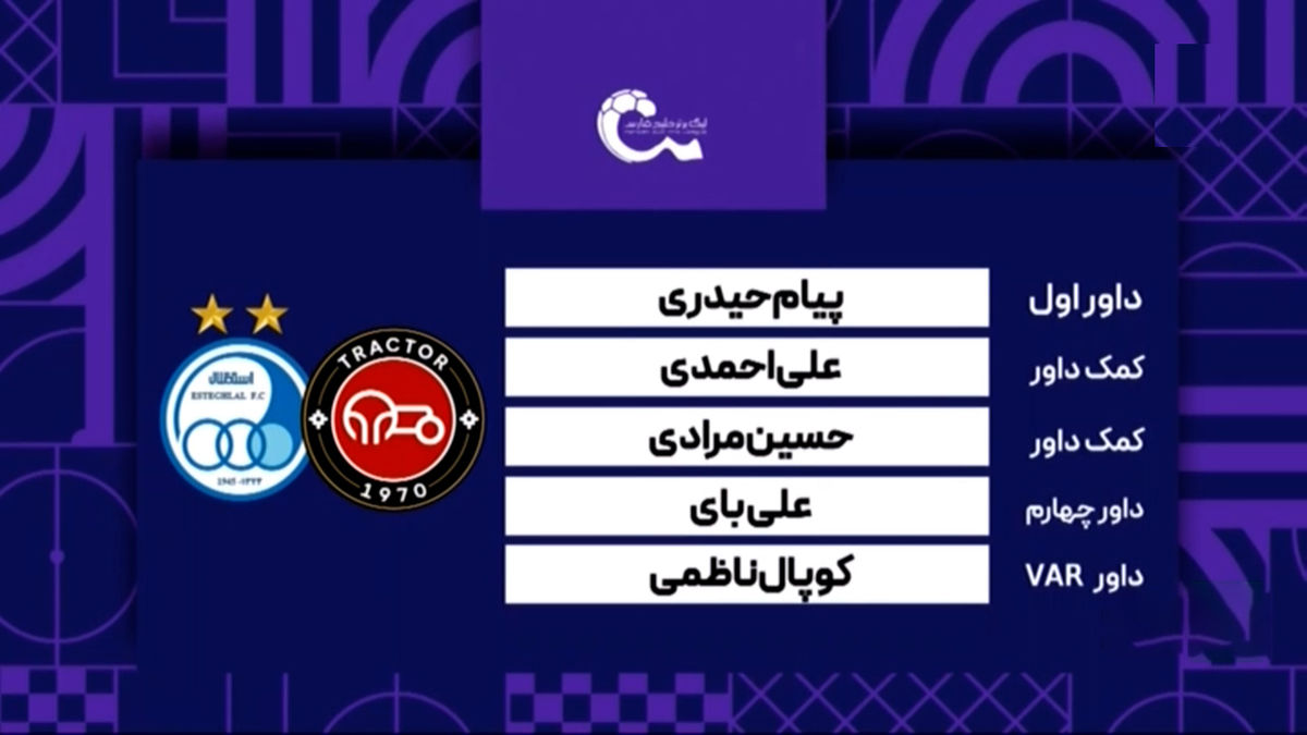 تراکتور – استقلال(کارشناسی داوری) - تصویر شاخص