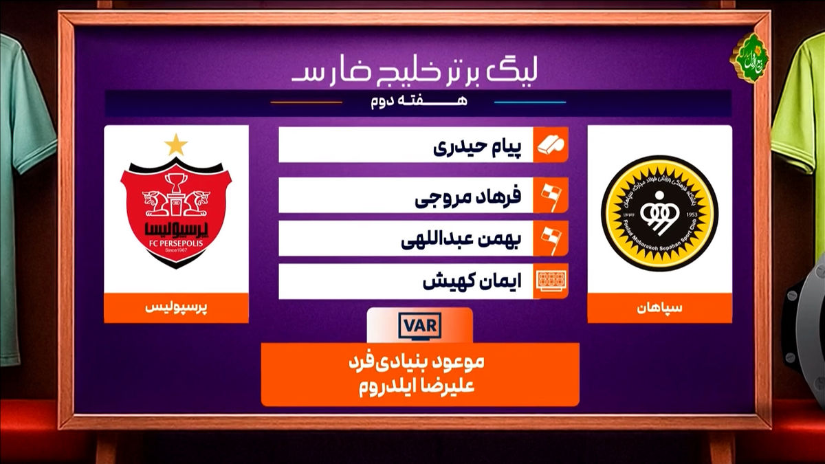 سپاهان – پرسپولیس (کارشناسی داوری) - تصویر شاخص