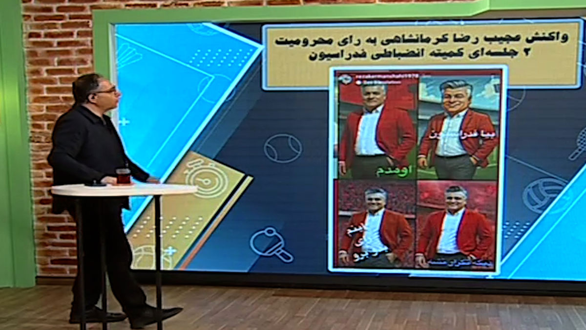 واکنش عجیب رضا کرمانشاهی به رای محرومیت کمیته انضباطی - تصویر شاخص
