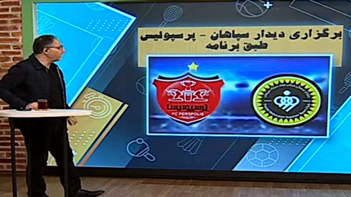 دیدار سپاهان و پرسپولیس لغو می‌شود؟ - تصویر شاخص