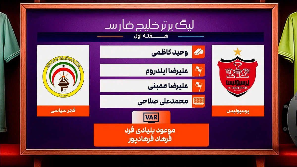 دیدار پرسپولیس – فجر (کارشناسی داوری) - تصویر شاخص