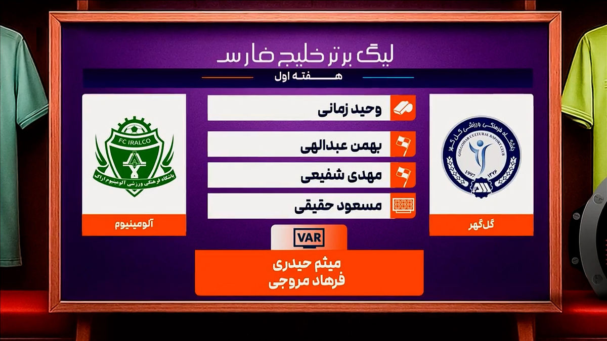 گل گهر – آلومینیوم اراک (کارشناسی داوری) - تصویر شاخص