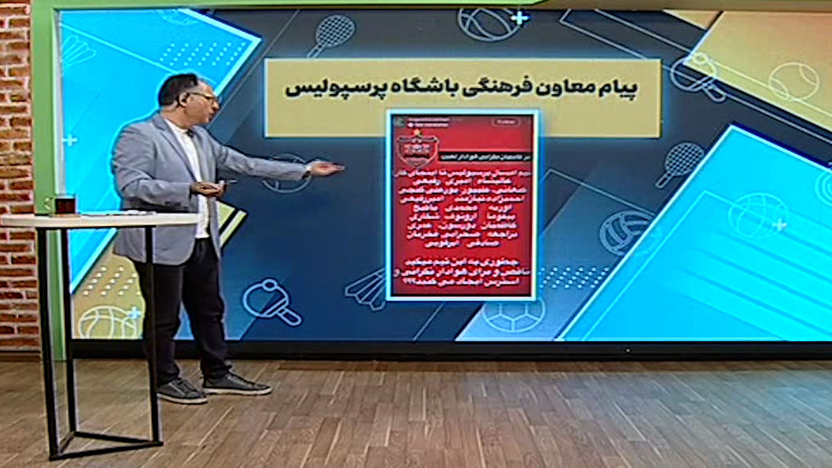 مجید مختاری: چطور به این تیم پرسپولیس می گویید ناقص؟ - تصویر شاخص