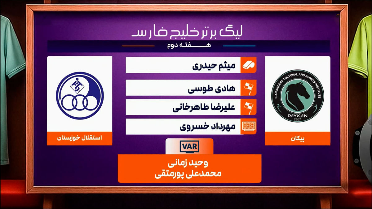 کارشناسی داوری پیکان مقابل استقلال خوزستان - تصویر شاخص