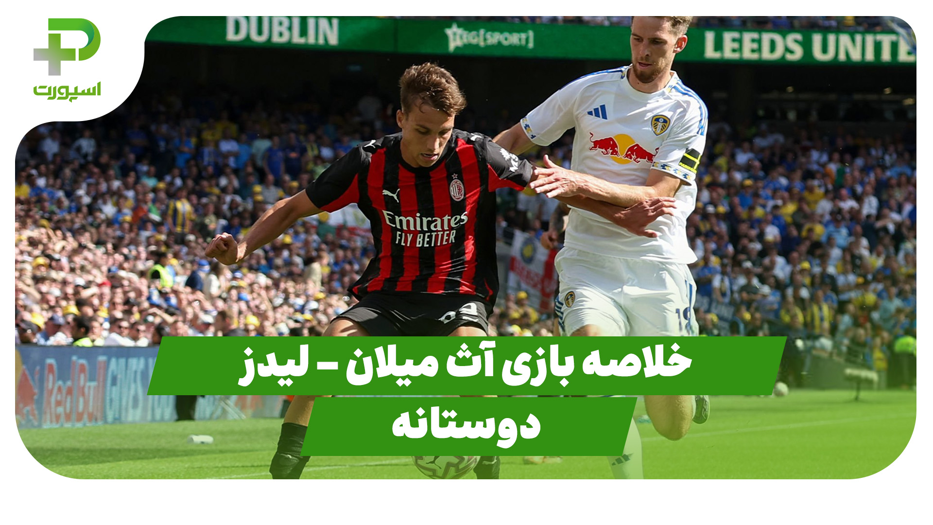 خلاصه بازی رم بولونیا