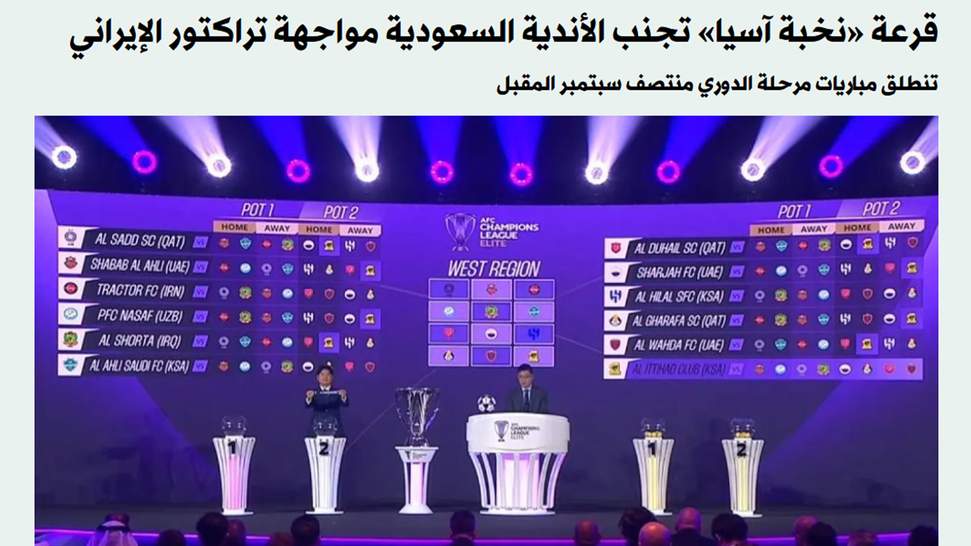خوشحالی‌ سعودی‌ها از عدم همگروهی با تراکتور در لیگ نخبگان - تصویر شاخص