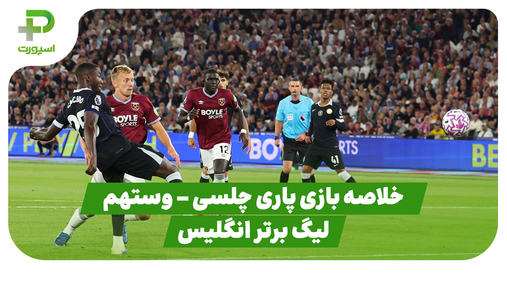 خلاصه بازی چلسی وستهم