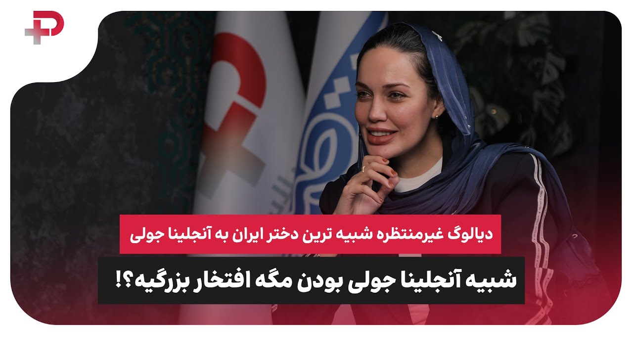 مریم قجر آنجلینا جولی